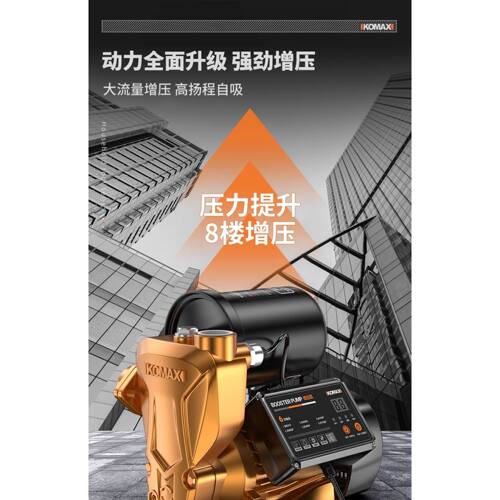 德国KOMAX增压泵静音自吸泵家用自来水抽水泵太阳能压力管道加压