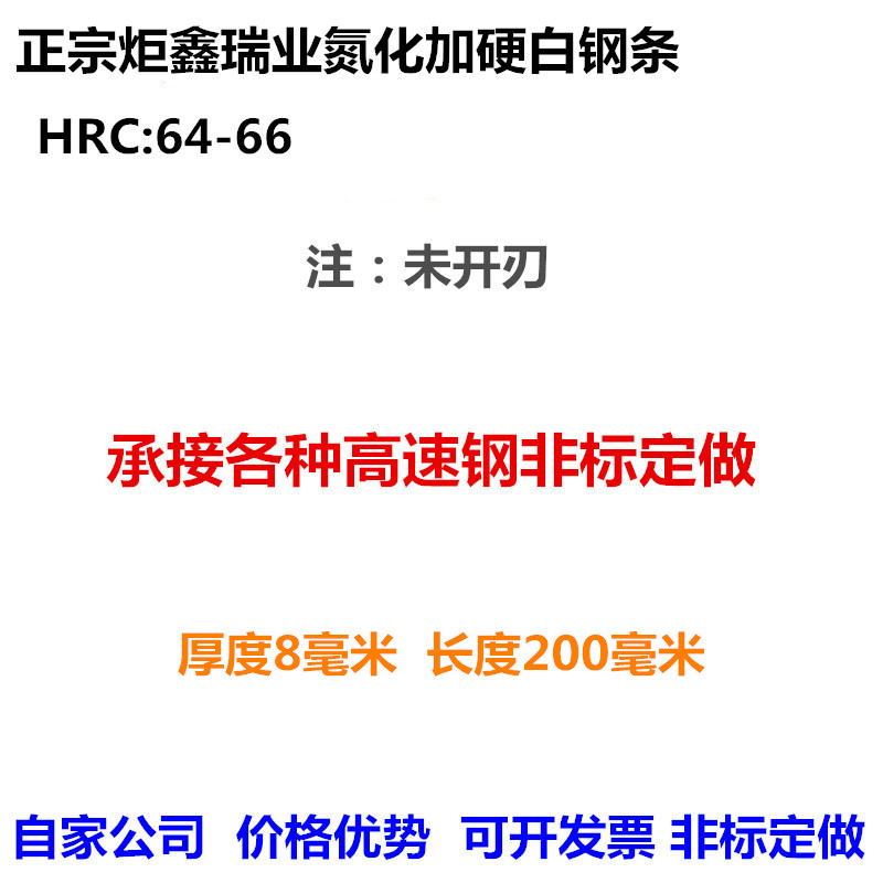 炬鑫黑色加硬白钢刀白钢条厚8mm高速钢刀条锋钢片白钢车刀64-66度
