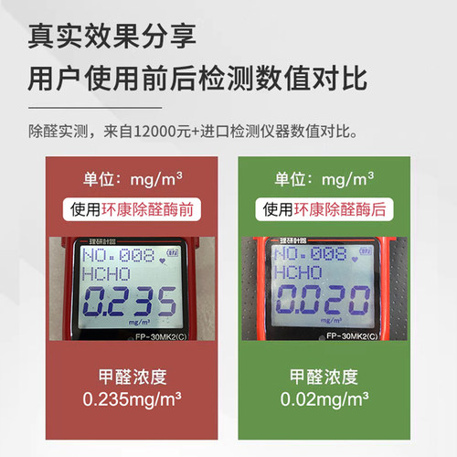 环康除醛酶除甲醛新房家用强力型去异味家具喷雾甲醛清除剂3升装