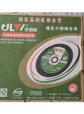 金利威牌金属不锈钢切割片350 400mm切割机砂轮片树脂砂轮片切铁