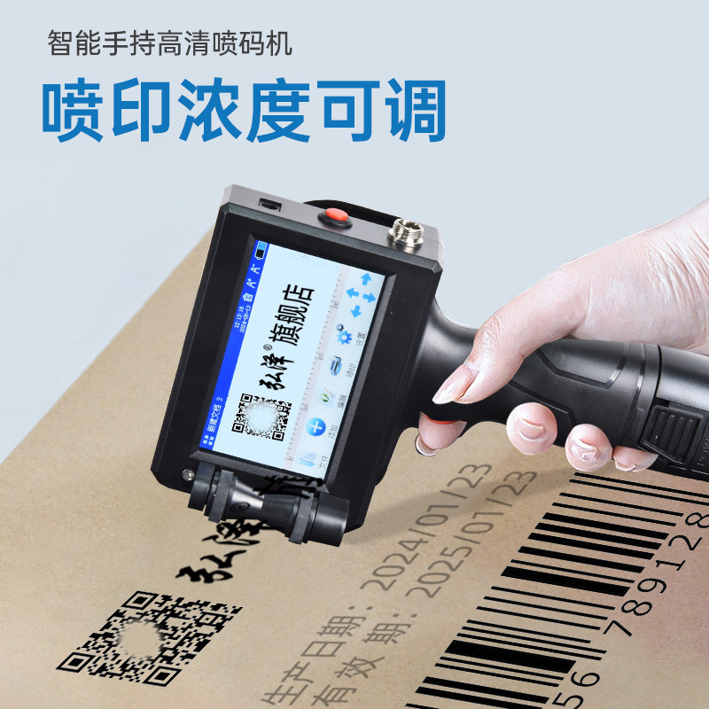 手持喷码机板材食品价格包装袋打标机智能打码器字体日期隐形数字