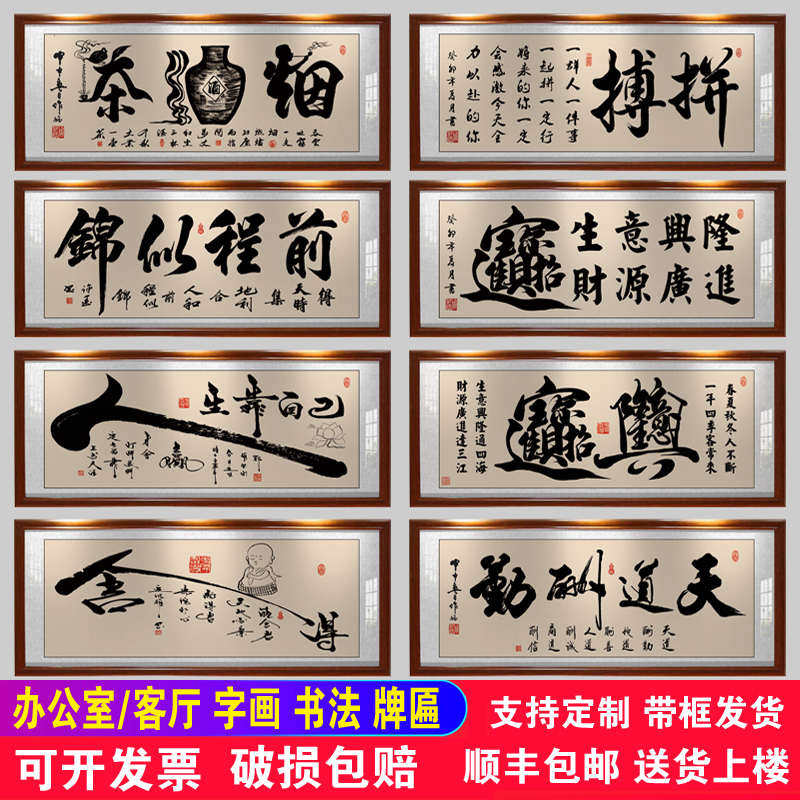 生意兴隆财源广进牌匾字画公司店铺开业送礼办公室挂画装饰壁画