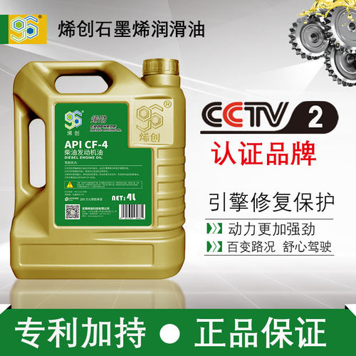 CF15W40 合成柴机油 4L烯创石墨烯国二四季长效发动机润滑油包邮
