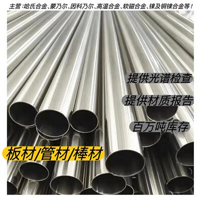 高温合金 GH4099/5188/2901 镍基不锈钢GH4090板材.棒料.无缝管