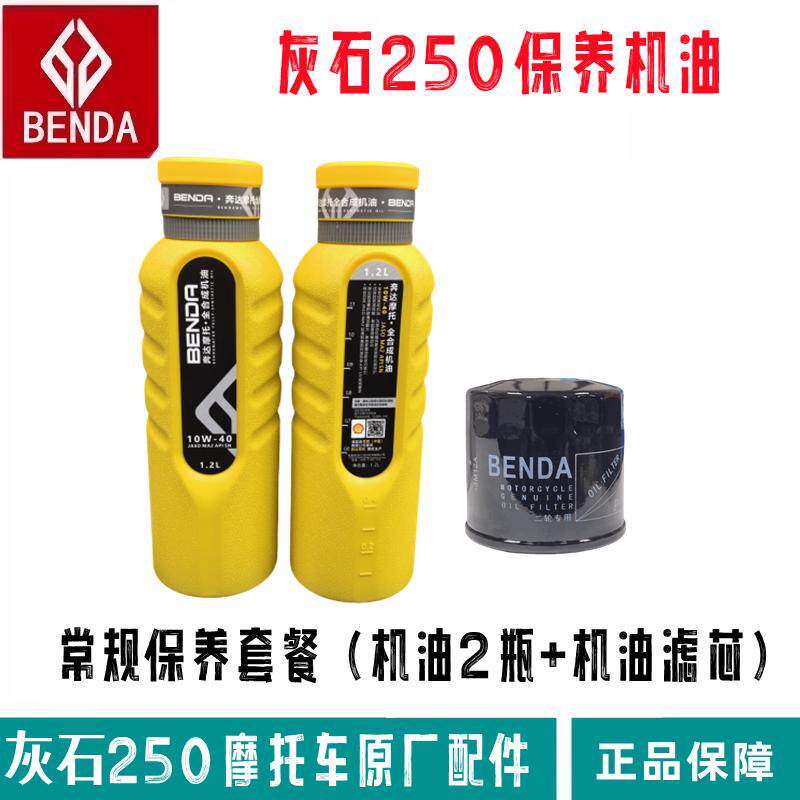 奔达灰石250机油滤芯V缸摩托车SN全合成润滑油机油格滤清器原厂件