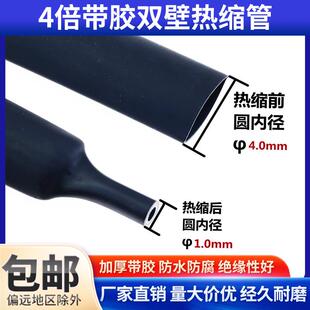 4倍热缩双壁管带胶环保加厚防水密封绝缘耐磨4倍收缩4mm 52mm 包邮
