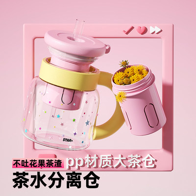 世大家玻璃杯女高颜值茶水分离泡茶杯大容量耐高温办公室吸管水杯