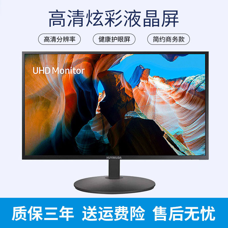 现代HUYINIUDA全新24寸高清液晶显示器19/22寸监控屏幕内置音响27