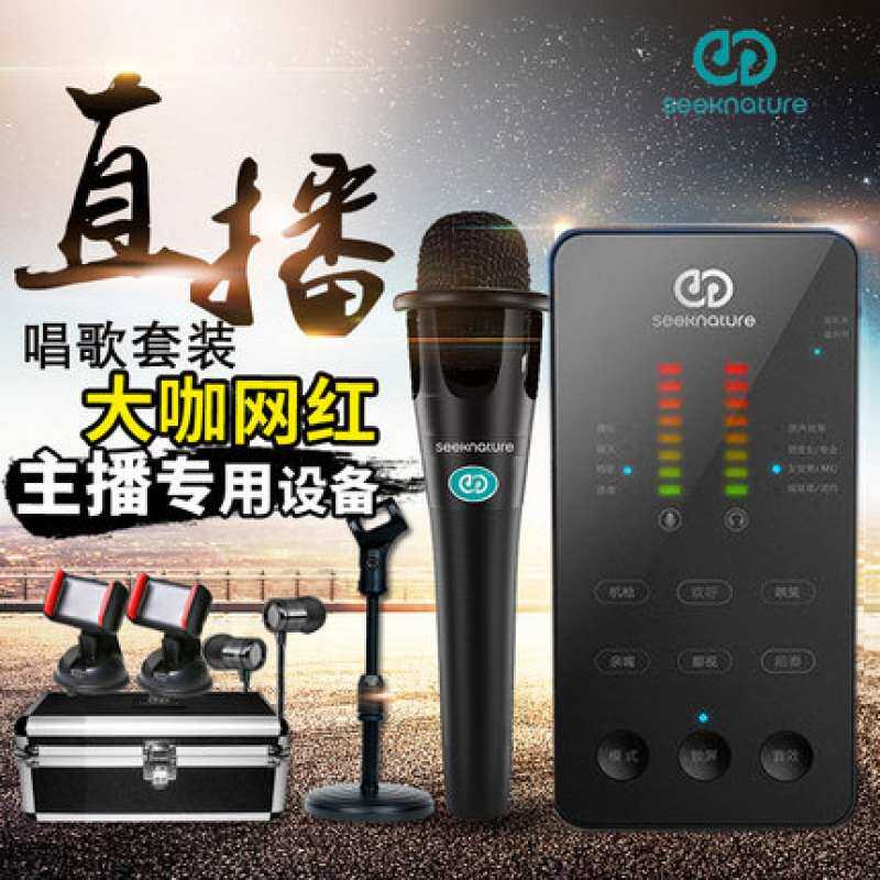 森然（家电） 播吧一代外置手机声卡k歌直播设备喊麦克风主播套装