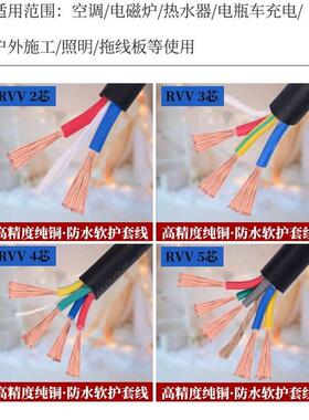 铜芯电缆线三相RVV软线2芯3芯4芯1 1.5 2.5 4 6平方护套线电源线