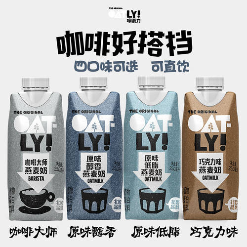 oatly燕麦奶谷物植物蛋白饮料