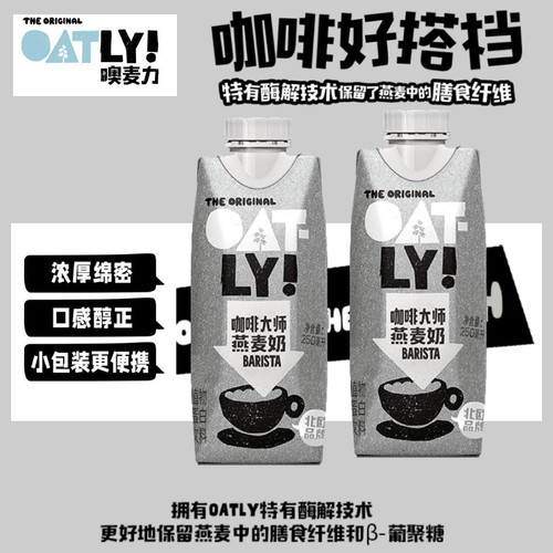 OATLY植物蛋白燕麦奶谷物