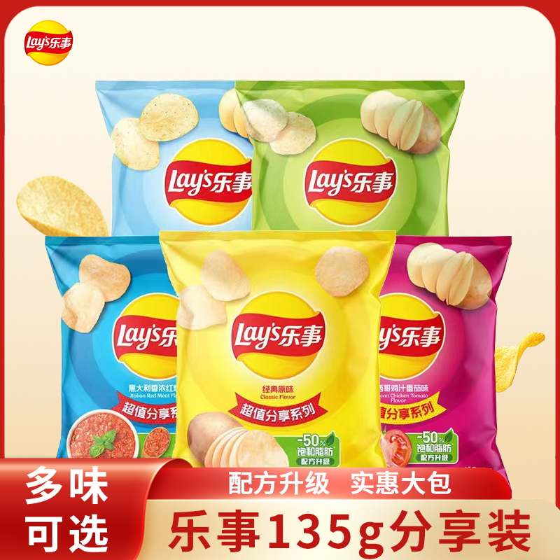 乐事薯片大包135g*2/3袋装黄瓜味原味薯片膨化食品大礼包休闲零食