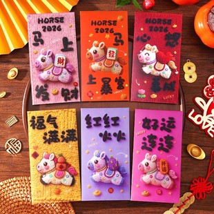 马年红包2026卡通马大容量红包利是封过年新年压岁钱利是封包装袋