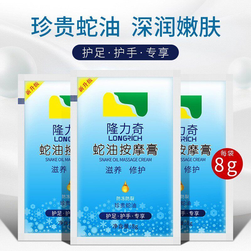 袋装蛇油膏8克便携装男女通用身体乳霜滋润护肤护手霜手足