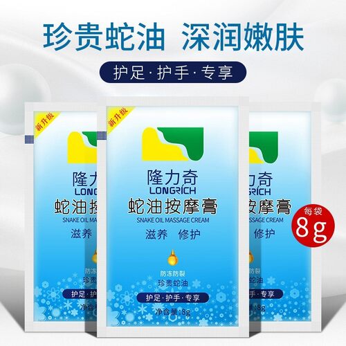 袋装蛇油膏8克便携装男女通用身体乳霜滋润护肤护手霜手足