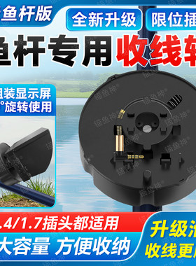 锚鱼神可视探鱼器鱼竿专用收线轮