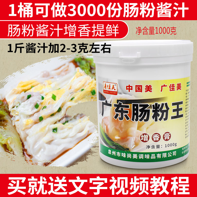 广东肠粉王调料1KG肠粉专用酱汁配方肠粉汤汁配料调味料商用增香