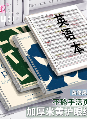 棠趣B5简约英文英语活页本可拆卸加厚四线三格英文单词本初高中生