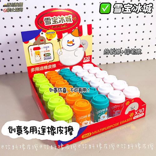 整盒 多功能创意蜜雪奶茶造型橡皮擦学生热敏擦橡皮文具奖励礼物