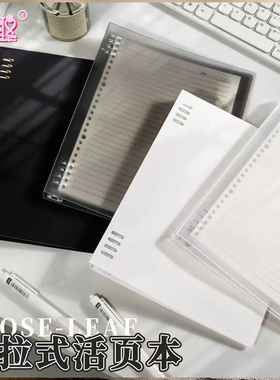 棠趣简约推拉式超厚活页笔记本B5高颜值可拆卸活页夹A5学生专用本