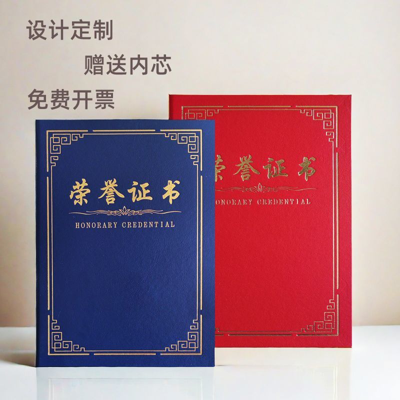 大学毕业封皮外壳皮纹荣誉证书外壳竖版优秀员工获奖证书颁奖打印