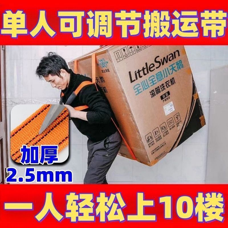 搬运背带搬家神器背带款家用绳子搬家具带冰箱搬运带尼龙绳重物搬