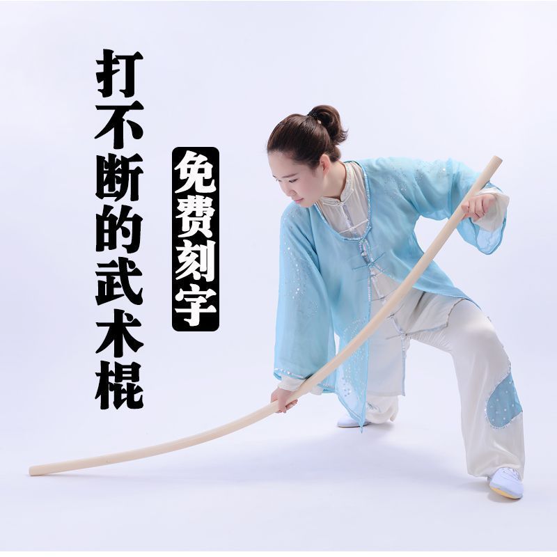 武术专用棍棒白蜡杆武术棍少林齐眉棍开背棍长短棍训练表演棍瑜伽