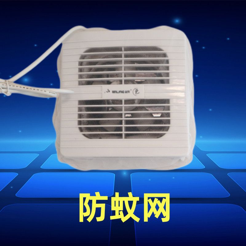 排风扇防蚊网罩排气扇防蚊网卫生间抽气扇防纱网罩
