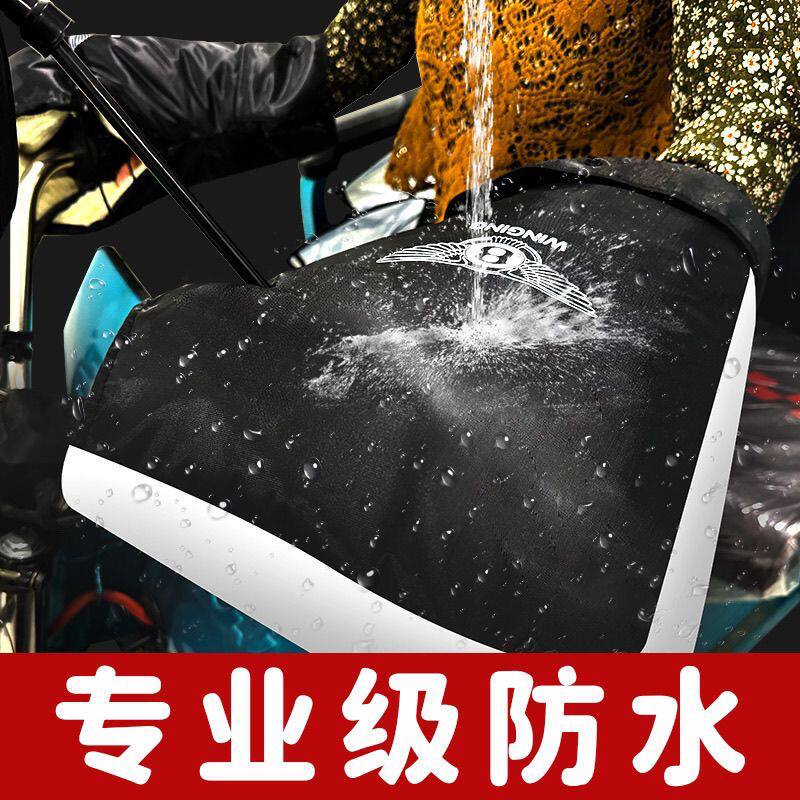 冬天骑电动车的保暖手把套冬季手把套护手保暖摩托车电动车三轮车