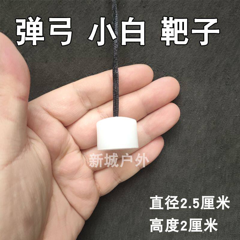 弹弓专用靶子小白靶子靶心靶箱室内户外练习训练靶子加厚耐用不反