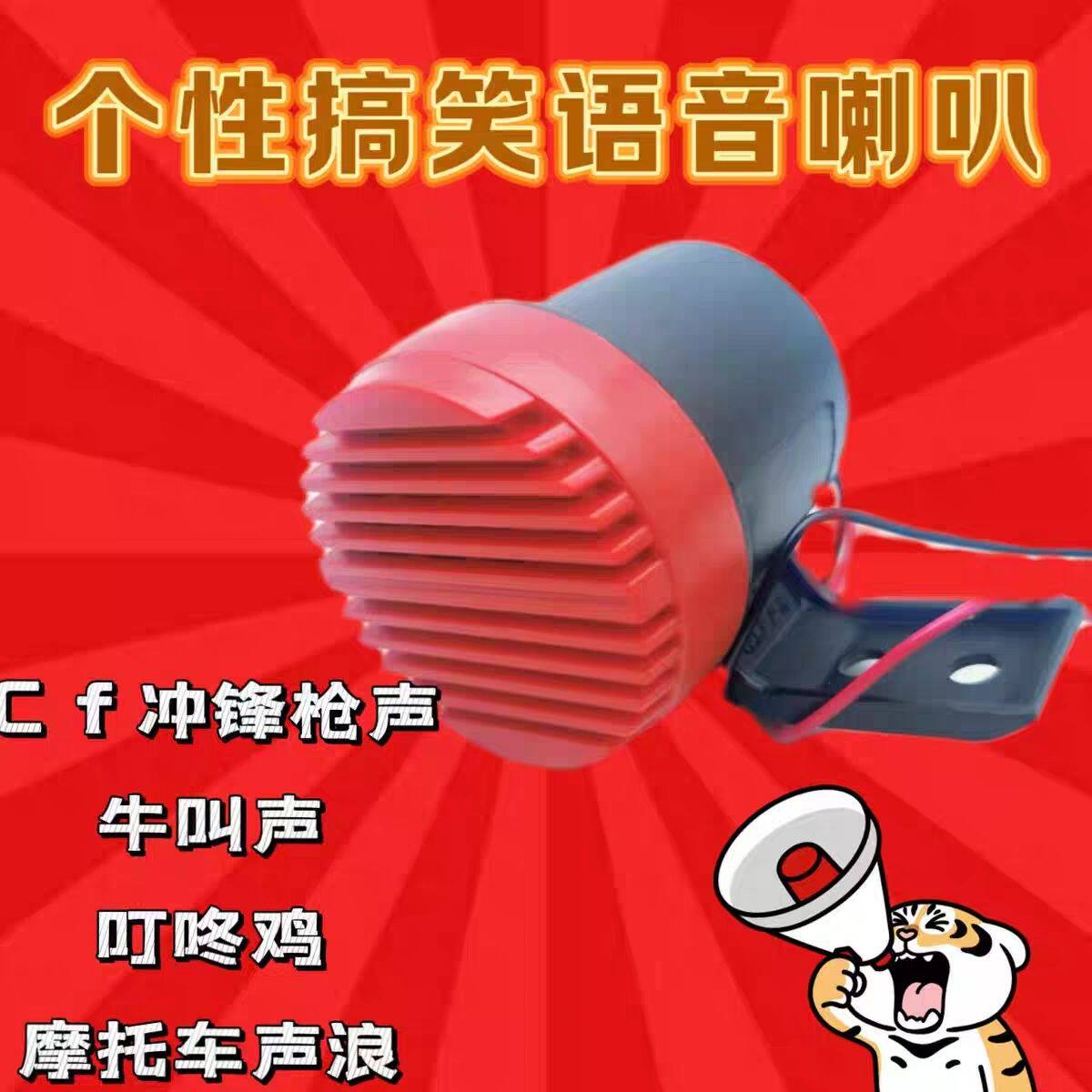 摩托车喇叭搞笑声音搞笑网红大小姐电动车喇叭叮咚鸡摩托车汽车通