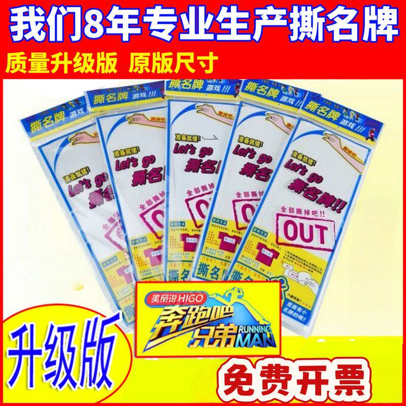 撕名牌游戏道具手写撕名牌魔术贴姓名贴奔跑吧兄弟同款户外儿童趣