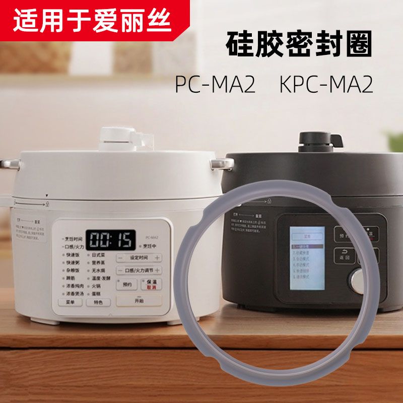 电压力锅硅橡胶密封圈适用于爱丽思IRIS电压力锅密封胶圈 KPC-MA2