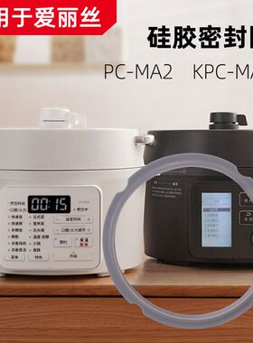 电压力锅硅橡胶密封圈适用于爱丽思IRIS电压力锅密封胶圈 KPC-MA2