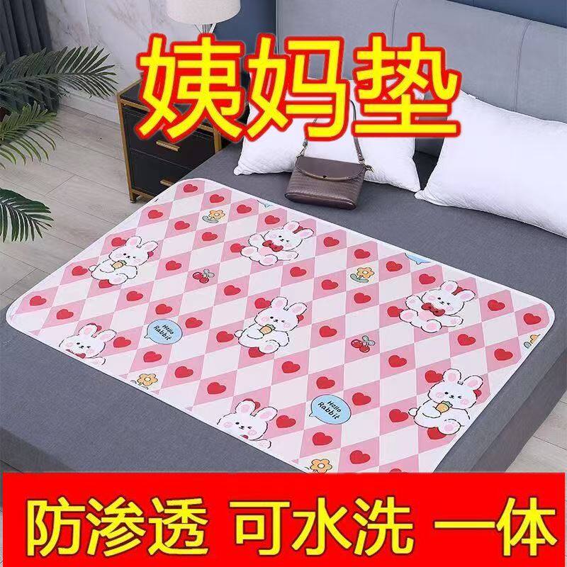 女孩月经期床垫大姨妈垫子生理期专用垫大姨妈垫防水可水洗生理期