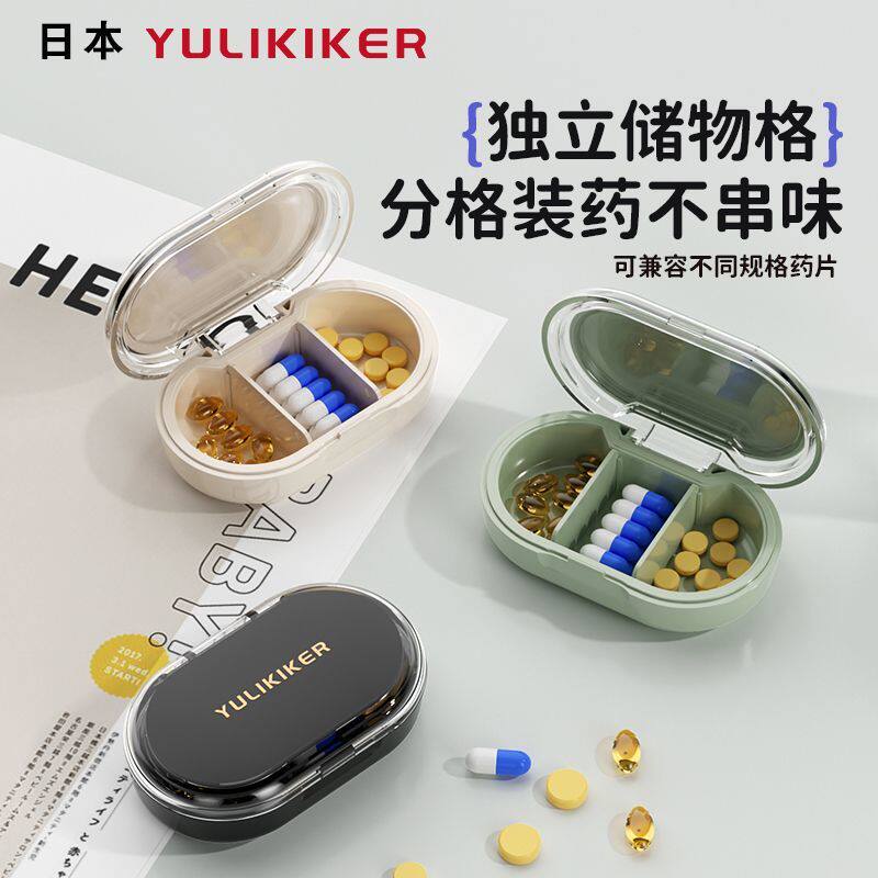 早晚两次药盒分装器食品级药盒迷你随身带小药盒早晚二餐三餐可分