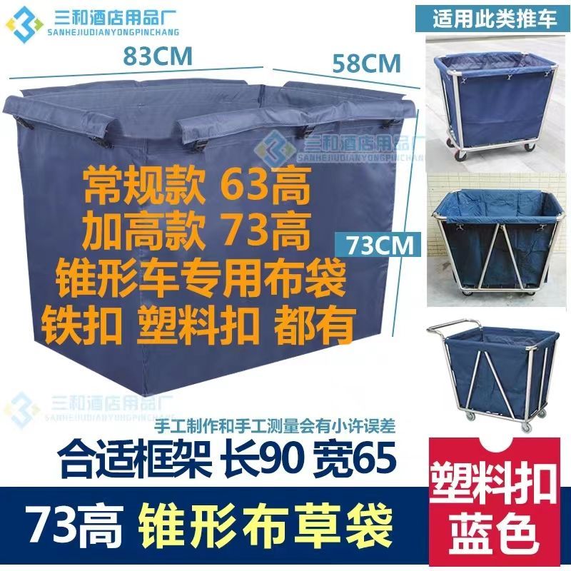拖车帆布袋加厚锥形布草车布袋收纳袋清洁车帆布垃圾袋酒店客房工