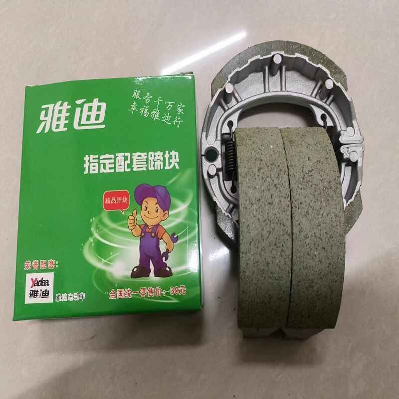 雅迪电动车后轮鼓刹刹车片雅迪专用电动车后鼓刹刹车块电瓶车刹车