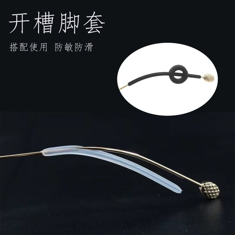 眼镜腿硅胶套眼镜脚套软硅胶防滑套眼睛配件防脱落套防磨耳朵耳托