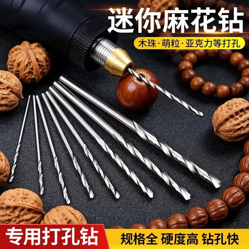 打孔器串珠钻头麻花钻头套装高速钢直柄迷你小微型手串打孔电磨电