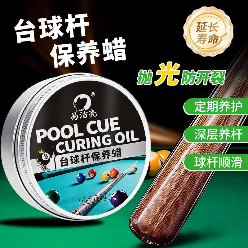 台球杆保养油抛光打蜡护理斯诺克防开裂上光去污提亮滋润滑打磨腊