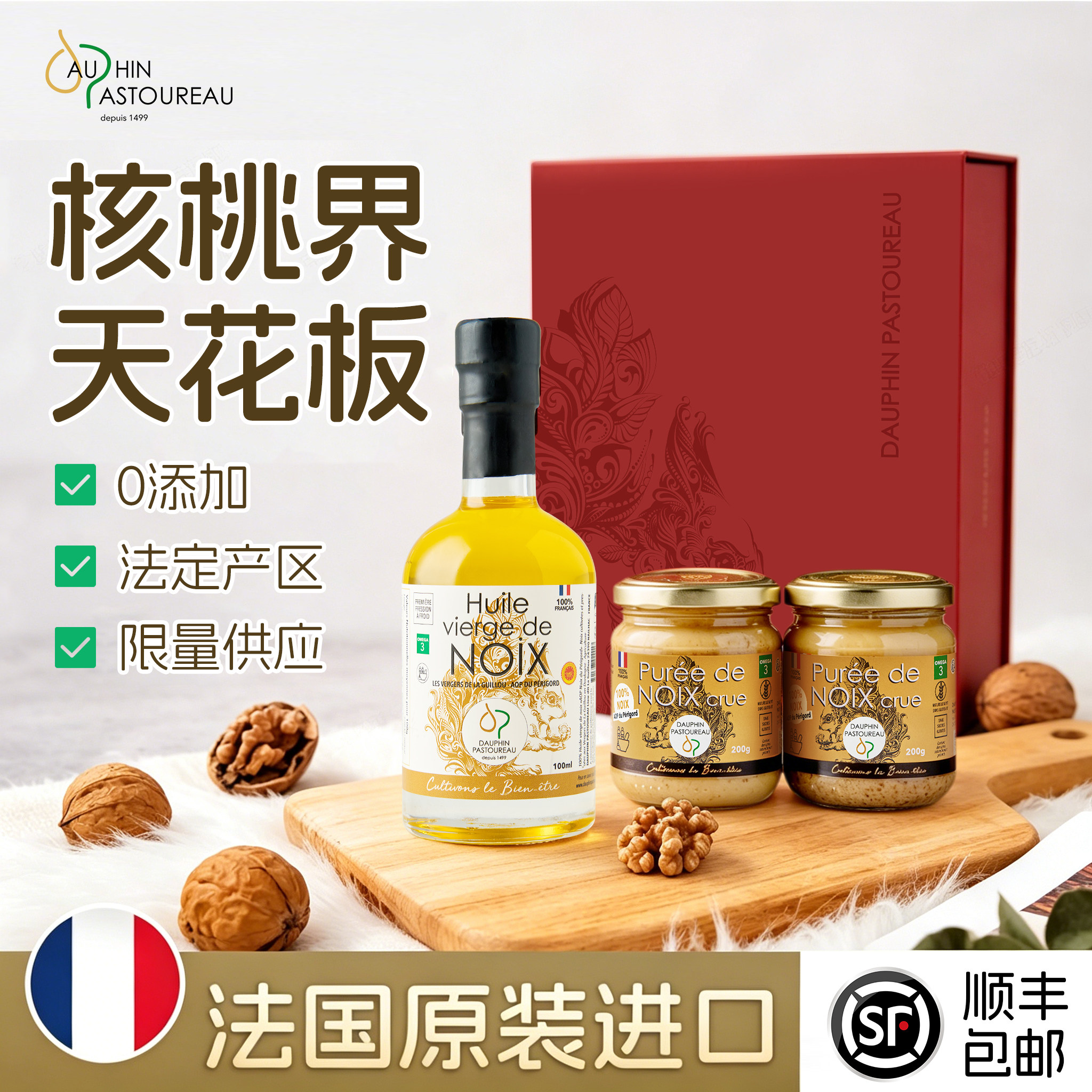 法国进口核桃油核桃泥礼盒送礼佳
