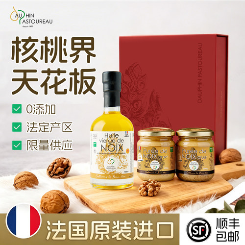 法国进口核桃油核桃泥礼盒送礼佳