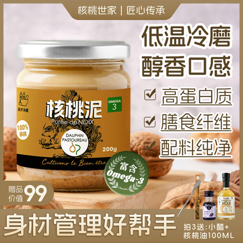 多斐核桃酱宝宝核桃泥