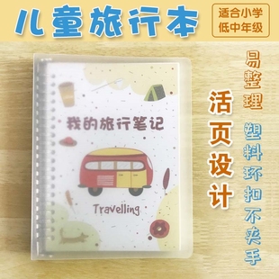 旅行手册纪念本日记手帐儿童旅游足迹记录行程A5B5活页城市打卡本