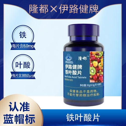 隆都铁叶酸片60片正品