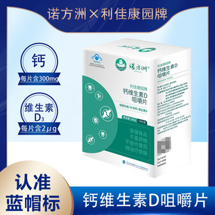 瓶 诺方洲利佳康园牌钙维生素D咀嚼片 105g 片x70片 盒 1.2g
