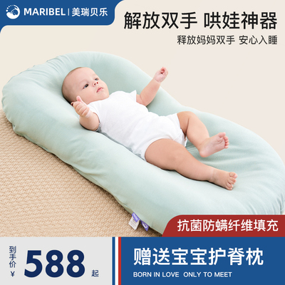 Maribel新生婴儿床中床便携式仿生子宫睡床安抚防惊跳落地醒神器
