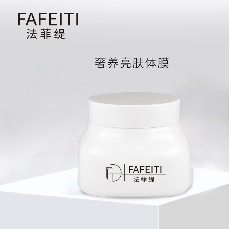 FAFEITI/法菲缇体膜全身提亮补水护理保湿滋润身体柔嫩焕亮 美容护肤/美体/精油 身体护理油 原图主图